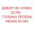 Без Добора