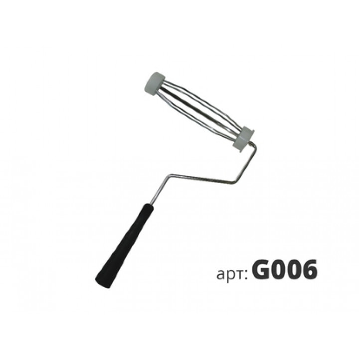 Ручка под валик 7 дюймов каркасная G006 STNDECOR