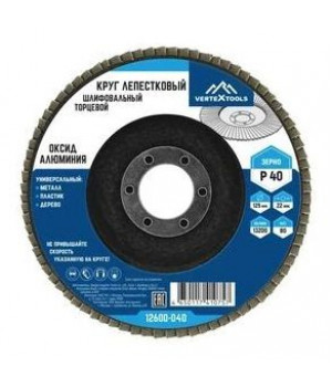 Круг лепестковый торцевой 125мм Р40 VERTEX (10/30) 12600-040