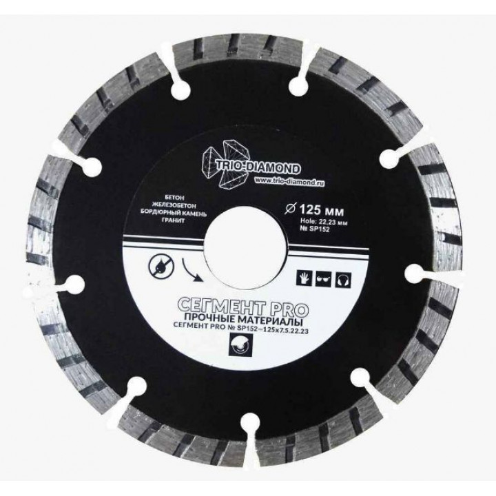 Диск алмазный отрезной Segment PRO 125*22,23 SP152