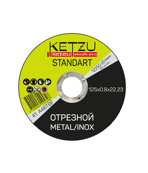 Круг по металлу 125*0,8*22,23 KETZU Standart (металл+нерж) 753 994