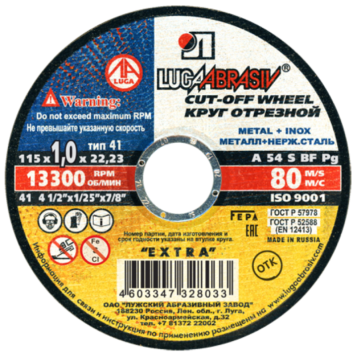 Круг абразивный (Луга) 115х1,0х22 по мет.