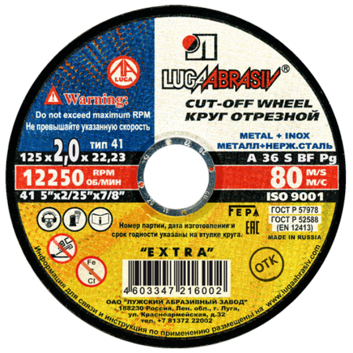Круг абразивный (Луга) 125х2,0х22 по мет.