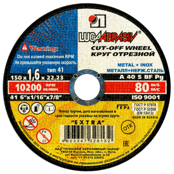 Круг абразивный (Луга) 150х1,6х22 по мет.