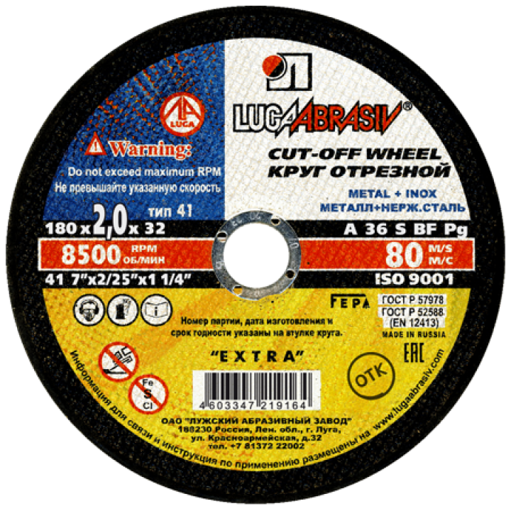 Круг отрезной по металлу 180*2,0*22мм A36 S BF80 луга
