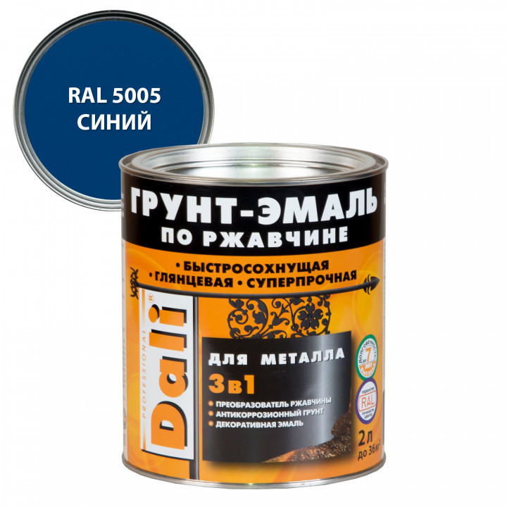 Грунт-эмаль по ржавчине DALI 3 в 1 синяя RAL5005 2л РОГНЕДА