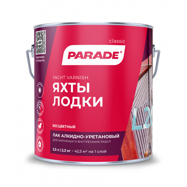 Лак яхтный  алкидно-уретановый L20 PARADE глянц. 2,5л Л-С