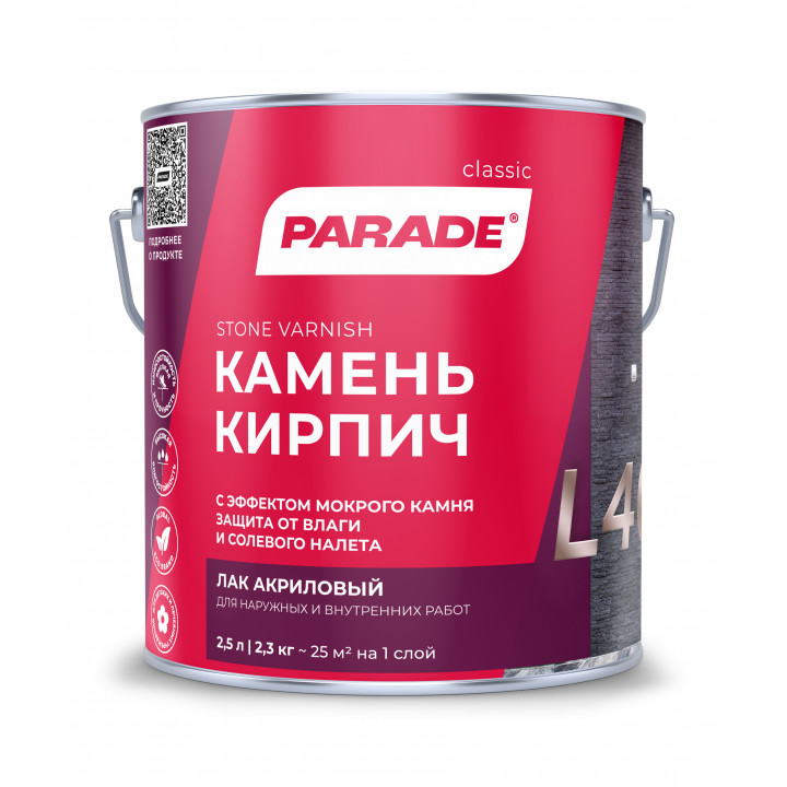 Лак для камня акриловый на растворит. L40 PARADE Камень & Кирпич глянц. 2,5л