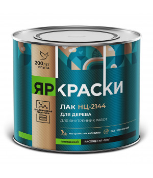 Лак НЦ-2144 1,7кг глянцевый ЯрКраски