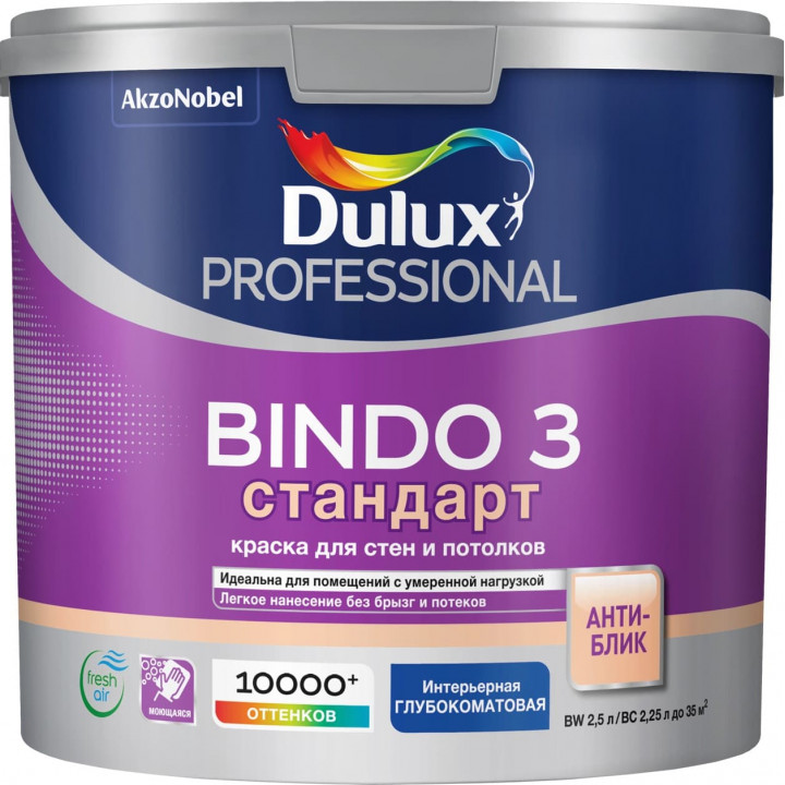 Краска в/э Dulux BINDO 3 BW д/стен и потолков белый (2,5л)