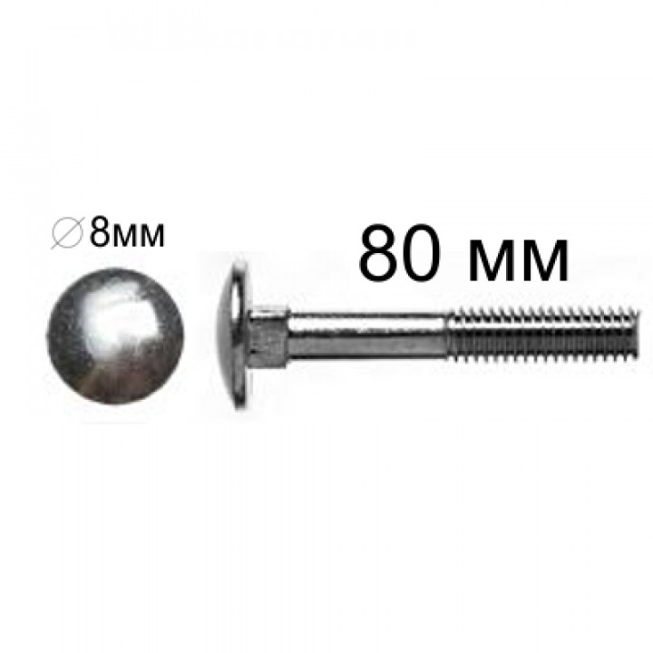 Болт мебельный оц. 8х80