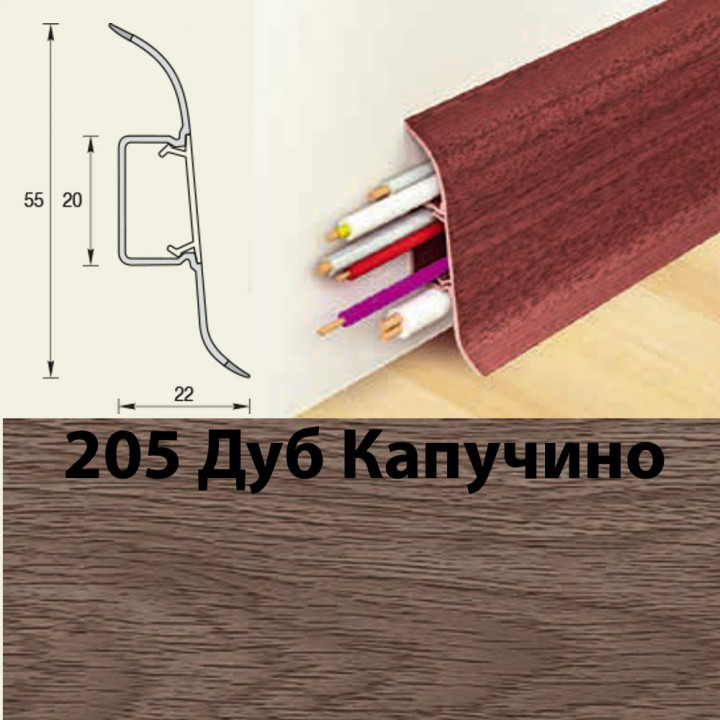 Плинтус напольный К55 Комфорт Дуб капучино 205