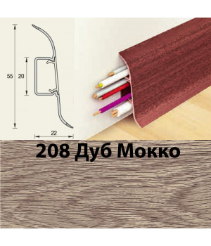Плинтус напольный К55 Комфорт Дуб мокко 208