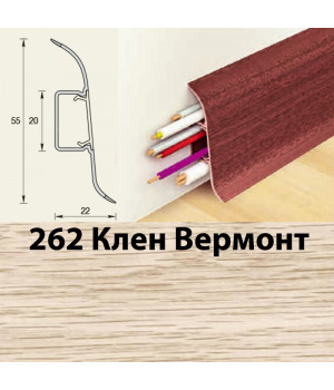 Плинтус напольный К55 Комфорт Клен вермонт 262