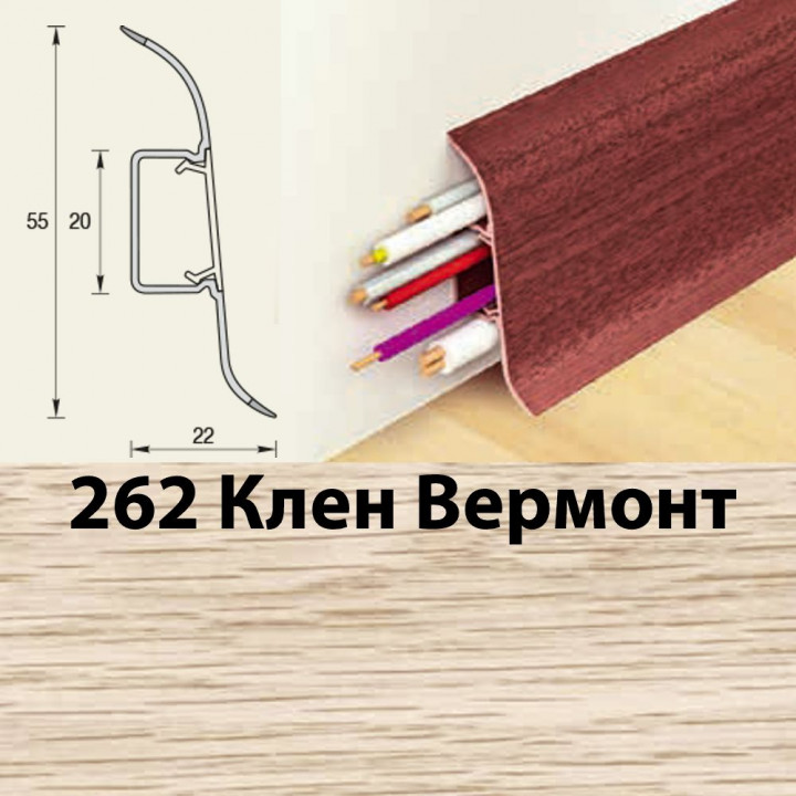 Плинтус напольный К55 Комфорт Клен вермонт 262