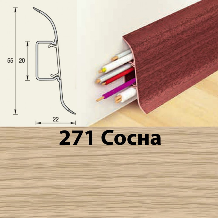 Плинтус напольный К55 Комфорт Сосна 271