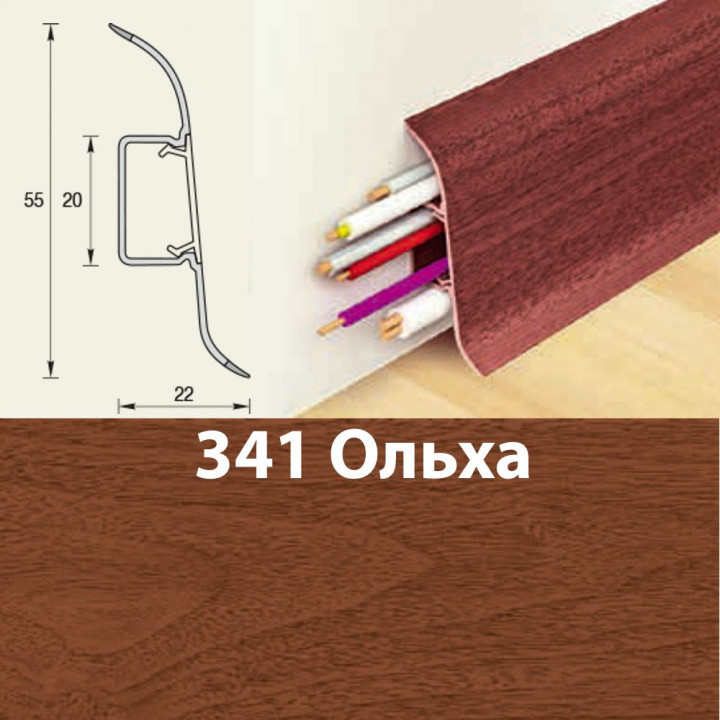 Плинтус напольный К55 Комфорт Ольха 341