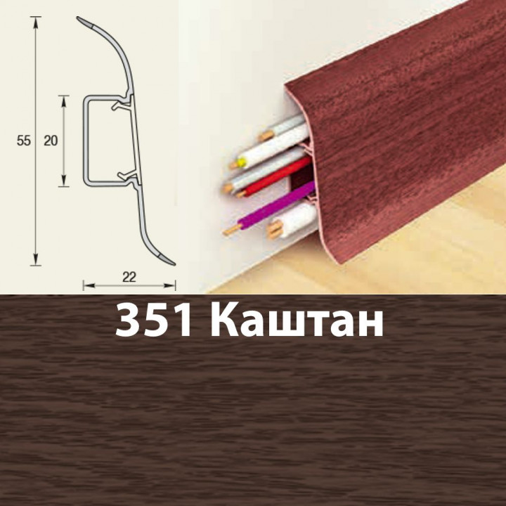 Плинтус напольный К55 Комфорт Каштан 351