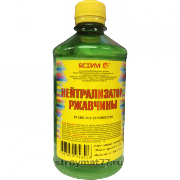 Нейтрализатор ржавчины 0,5л