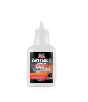 Преобразователь ржавчины с цинком ЦИНКАЧ 60мл AVS AVK-190