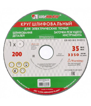 Круг шлифовальный, 200 х 20 х 32 мм, 63С, F60, (М, N) "Луга" Россия