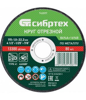 Круг отрезной по металлу, 115 х 1.0 х 22.2 мм, 84%A+16%B Сибртех
